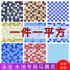 马赛克瓷砖水晶玻璃游泳池鱼池水池专用墙贴浴缸卫生间地砖背景墙