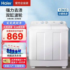 海尔双缸双桶洗衣机家用波轮半自动12公斤大容量洗脱XPB120-628S