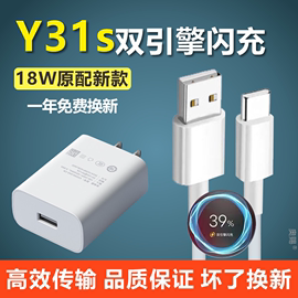 适用于vivoy31s充电线闪充充电器，y31s数据线y31s手机专用头套装快充