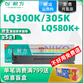 耐力适用爱普生lq-300k色带架lq300k+300k+iilq305ktlq305ktiilq580k+(#7753)映美350k+针式打印机