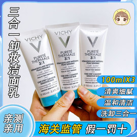 Vichy薇姿温泉纯净三合一卸妆乳深层清洁眼部全脸洗面奶洁面100ml