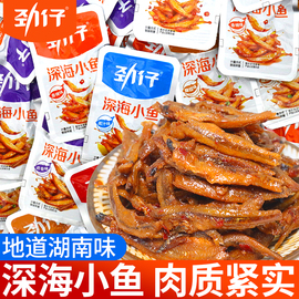 劲仔小鱼仔香辣味深海小鱼散装称重网红麻辣解馋休闲食品零食小吃