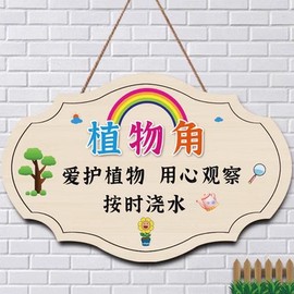 布置教室植物角图书角卫生角小学班级公约墙面标语幼儿园装饰挂牌