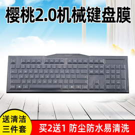 cherry樱桃mx-board2.0c高键帽机械键盘保护贴膜，g80-3802低键帽，38003801防尘罩套2.0srgbg80-38203821