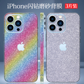 苹果15闪钻手机贴纸适用iPhone14Pro磨砂后膜13背膜全包边12闪粉镜头彩膜11改色膜xsmax后壳保护膜