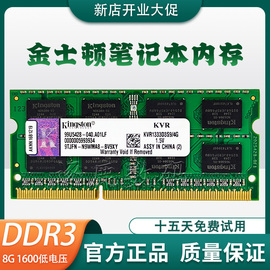 金士顿笔记本ddr34g8g13331600品牌拆机内存条单条