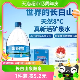 泉阳泉长白山天然矿泉水放饮水机，弱碱性水15l大桶装，饮用水畅饮装