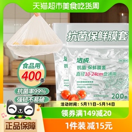 洁成一次性抗菌保鲜膜套200只*2包家用冰箱，饭菜水果密封松紧口罩