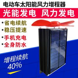 太阳能风力电动车增程器电瓶车发电机续航器48V60V72V边走边充电