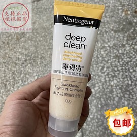 香港进口露得清深层净化柔珠洁面乳洗面奶100g磨砂