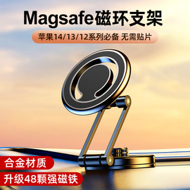 升级款合金金属手机车载支架超稳360度旋转折叠式magsafe磁吸贴iphone121314粘贴式底座汽车显示屏通用导航