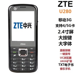 中兴 U280直板移动3G手机老人学生按键备用机安卓口JAVA上网