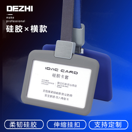 dezhi 横款硅胶卡套带挂绳易拉扣工作证件卡套胸卡套公交门禁卡工作牌校卡交通卡保护套伸缩挂套软