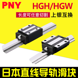 PNY直线导轨滑块HGW/HGH15/20/25/3035轨道滑轨45CA55CC上银进口