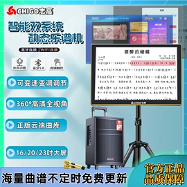 志高智能动态乐谱电，吹管专用读谱机多功能歌谱，显示器点歌机一体机