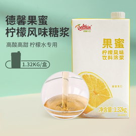 德馨果蜜柠檬水专用饮料浓浆奶茶浓缩果汁商用浓缩果汁1.32kg