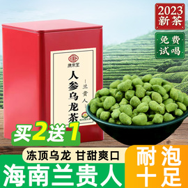 兰贵人茶500g冻顶人参乌龙茶叶台湾高山茶海南石头浓香型特级