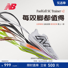 New Balance NB男女SC Trainer v2马拉松全掌竞速碳板跑步鞋