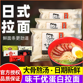 味千拉面优蛋白500g无调料，汤料包半干(包半干)速食，半成品面条日式豚骨拉面