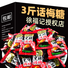 黑糖话梅糖500g散装结婚喜糖硬糖糖果小吃休闲零食品