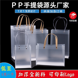 塑料磨砂pp袋子印刷logo广告定制购物环保，pvc透明手提袋