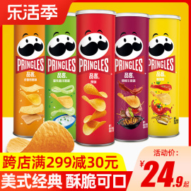 pringles品客薯片110g*5罐装，原味洋葱味办公室零食膨化休闲网红