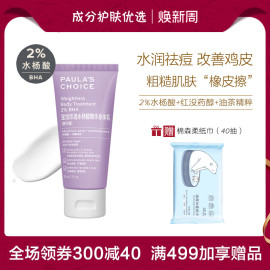 宝拉珍选 2%水杨酸精华身体乳60ml 改善背痘控油去角质改善鸡皮