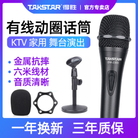 Takstar/得胜DM-2300专业有线话筒家用唱歌KTV功放专用动圈麦克风吉他弹唱音箱舞台演出音响户外声卡手持麦