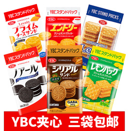 日本进口零食纳贝斯克ybc芝士夹心饼干全麦豆乳，柠檬味巧克力曲奇