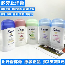 多芬/Dove止汗膏走珠液腋下抑汗持久留香固体防除汗臭去体味