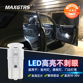 汽车阅读灯led室内灯t10车灯后备箱灯尾箱灯w5w牌照灯12v门边灯