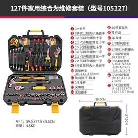 汽车维修理工具套装，家用五金多功能组合套筒，扳手127件工具箱