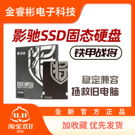 影驰盈240g500g1tbssd固态，硬盘sata3台式机，nvme笔记本铁甲战将