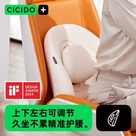 cicido人体工学护腰靠垫办公室，座椅托枕背部，工位久坐神器四向调节