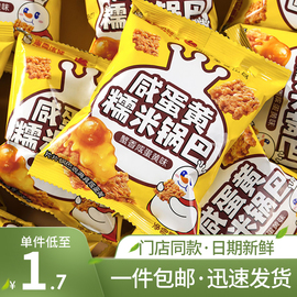 蜜雪冰城休闲食品饼干开袋即食小零食恰恰联名蟹香咸蛋黄糯米锅巴