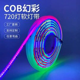 24v米家app智能cob幻彩，led灯条5v流水全彩，12v跑马rgb无光斑软灯带