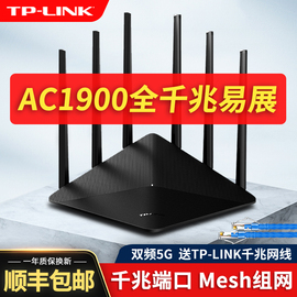 tp-link5g路由器tplink双频路由器1900m无线家用穿墙高速wifi穿墙王光纤(王，光纤)宽带智能千兆无线速率大功率端口