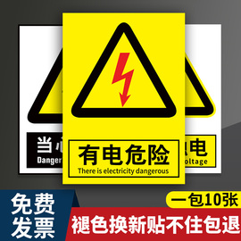 有电危险警示贴警示牌小心触电标识贴当心触电标识警示贴禁止烟火贴纸当心机械伤人配电箱有电危险警示贴定制