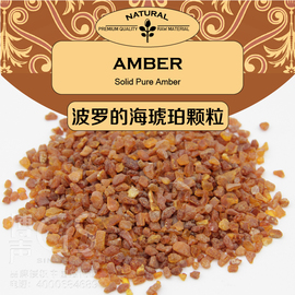 进口树脂波罗的海琥珀，颗粒天然琥珀原石amber油性，漆原料