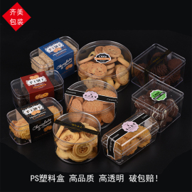 PS塑料饼干盒慕斯蛋糕甜品包装盒子蛋糕创意手工曲奇松塔盒西点盒