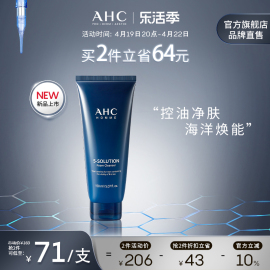 AHC 男士海洋焕能洗面奶150ml 深层清洁保湿舒缓