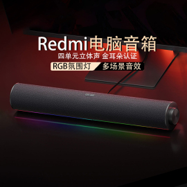 小米电脑音箱家用台式电竞氛围灯redmi蓝牙桌面，音响麦克风立体声