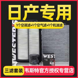 适配日产骐达经典轩逸骊威NV200阳光蓝鸟玛驰三滤保养套装滤芯格