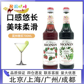 莫林糖浆700ml MONIN草莓樱桃芒果猕猴桃石榴桃花香草薰衣草椰子