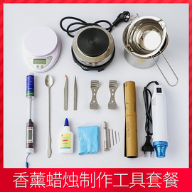 香薰蜡烛制作工具套装，diy手工自制大豆蜡牌隔水加热炉套餐材料包