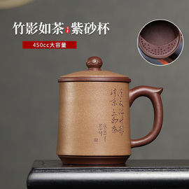 宜兴大容量粉浆刻绘紫砂杯，隔舱男士茶杯，茶水分离紫泥盖杯竹影如茶