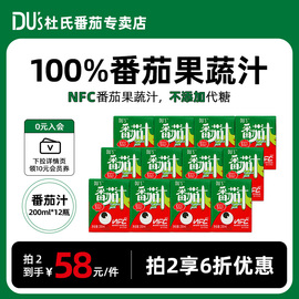 杜氏100%番茄汁纯果蔬汁NFC果汁蔬果汁无添加蔗糖饮料饮品蔬菜汁