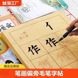 初学者毛笔字帖小学生入门临摹描红1-3年级课程书法练习纸宣纸软笔练毛笔字纸笔墨纸砚全套练字空白楷书笔画