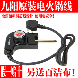 九阳电热锅HG60-G91调温线火锅调温耦合器电线插头（凹口）