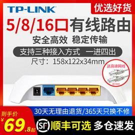 TPLINK有线路由器 5口8口16口全千兆百兆端口企业级高带机量 家用网络宽带分网线高速电信联通移动光纤分流器